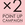 ×2 POINT UP CAMPAIGN開催！